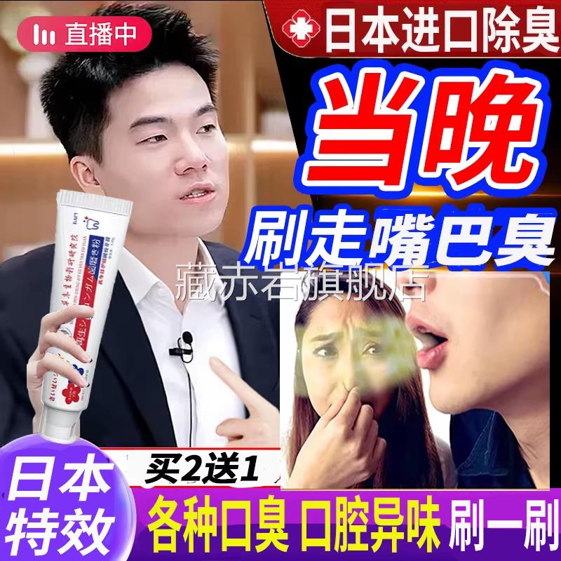 日本原装进口严重口臭专用牙膏有嘴巴臭去重度口除异味口臭气清新