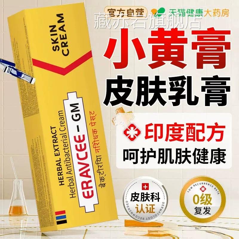 印度小黄膏进口印度用小黄药膏原装进口官方正品旗舰店外软膏乳膏