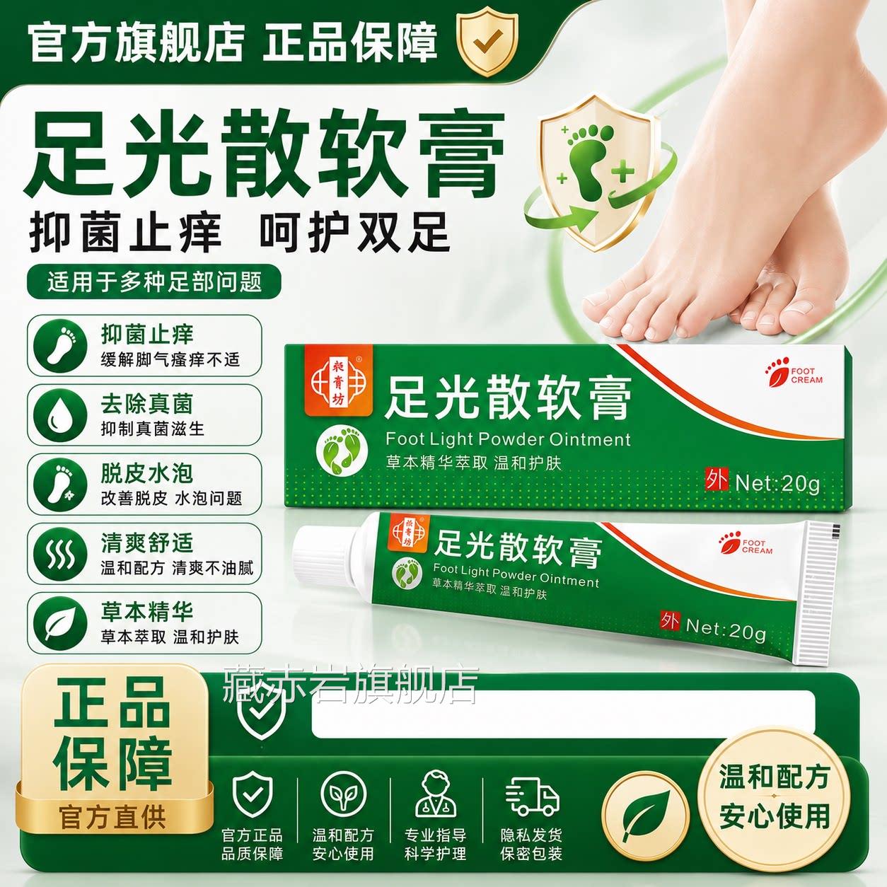 足光散软膏脚气止痒脚去真菌足光粉脚气脱皮抑菌正品官泡方旗舰店