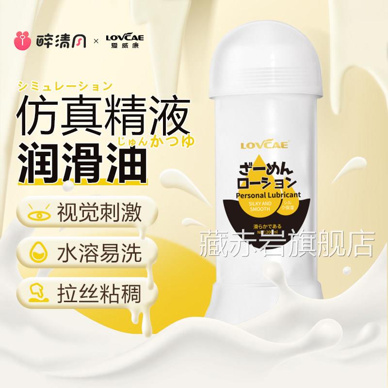 仿精润滑油假精液夫妻体拉丝男用品飞机杯仿真黑魂米青水白浆人打