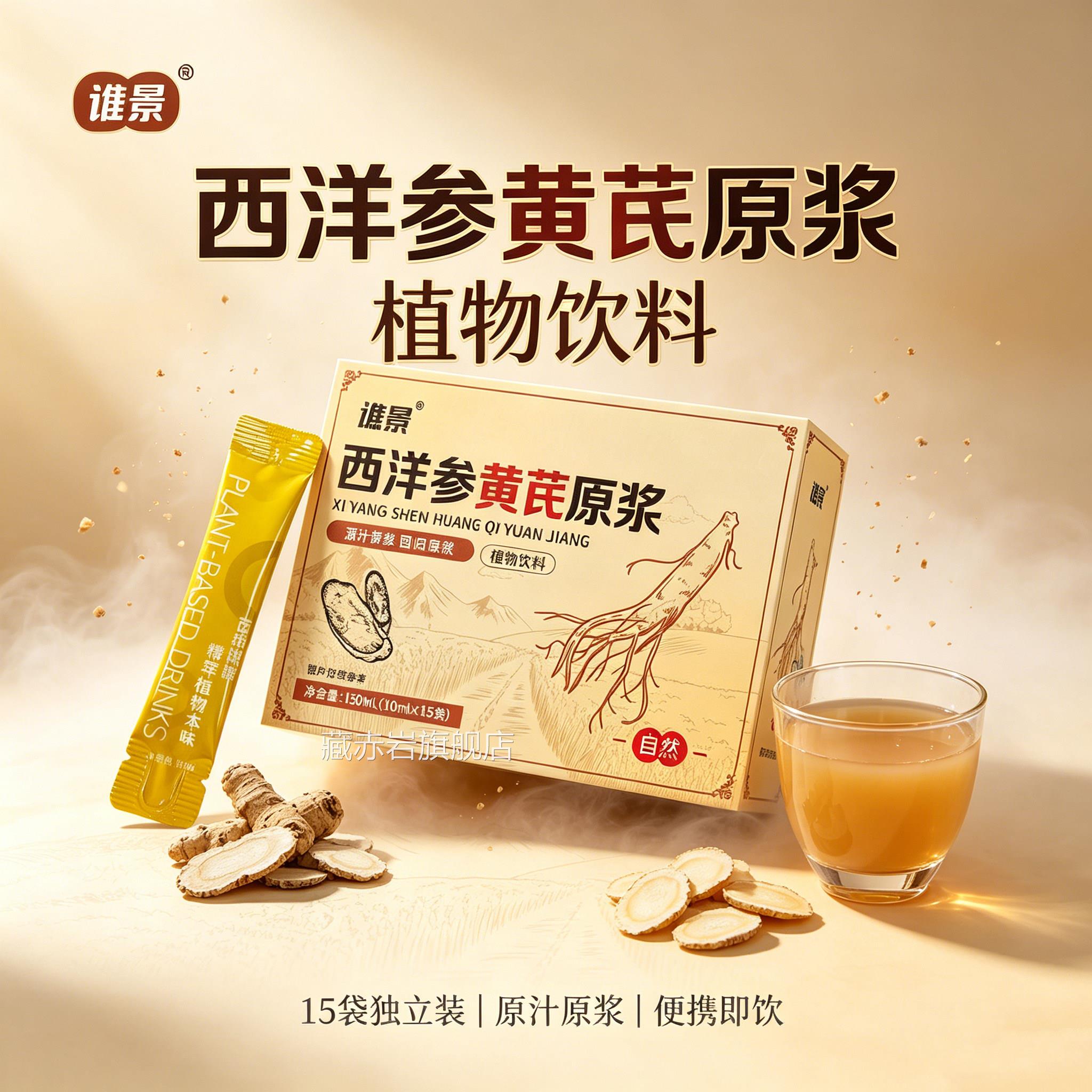西洋参正黄芪原浆口服液独立包装官方品旗舰店直播同款9jk颜慈安
