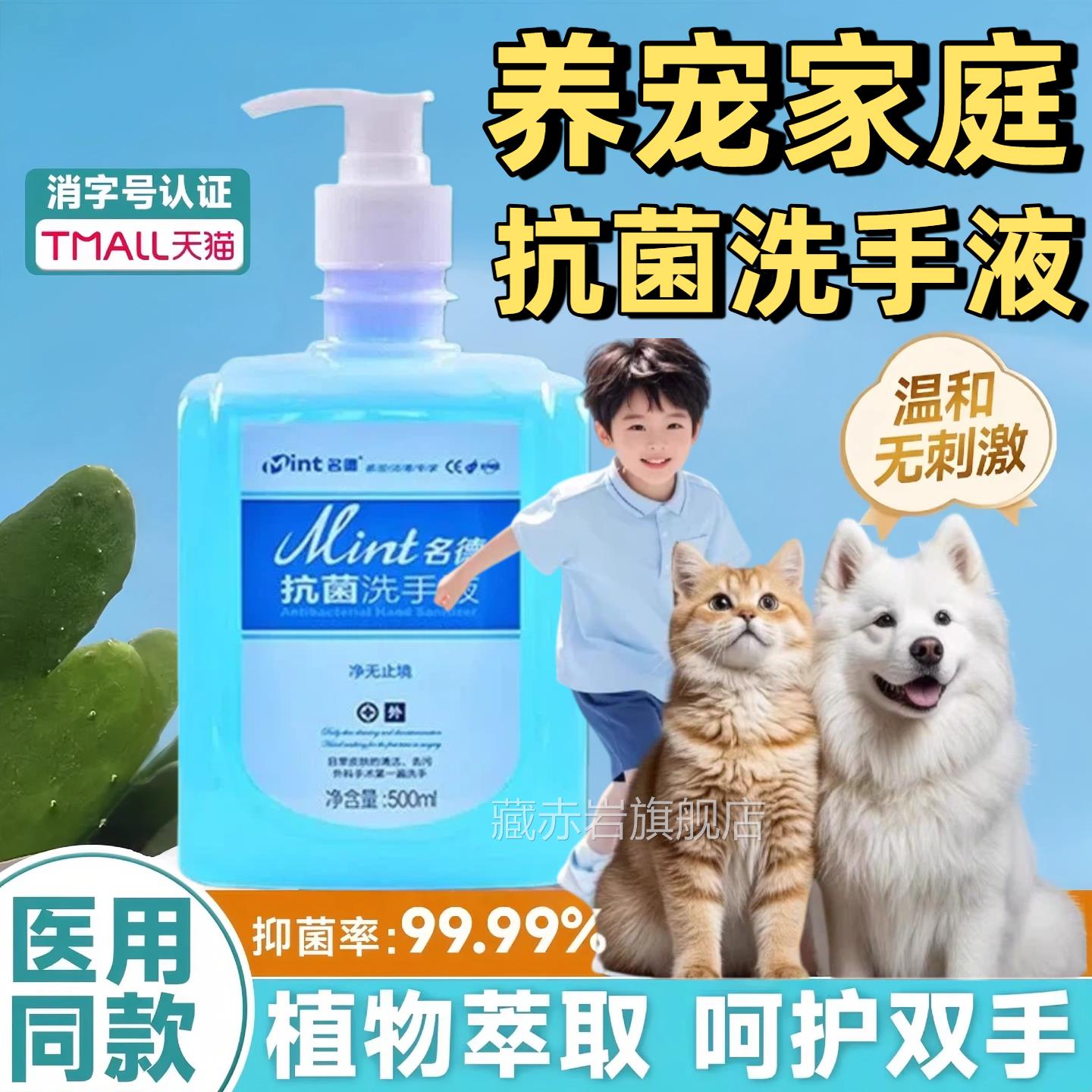 医用皂液宠物专用抗菌洗手液清洁养摸撸猫液狗杀菌消毒去污家用藏