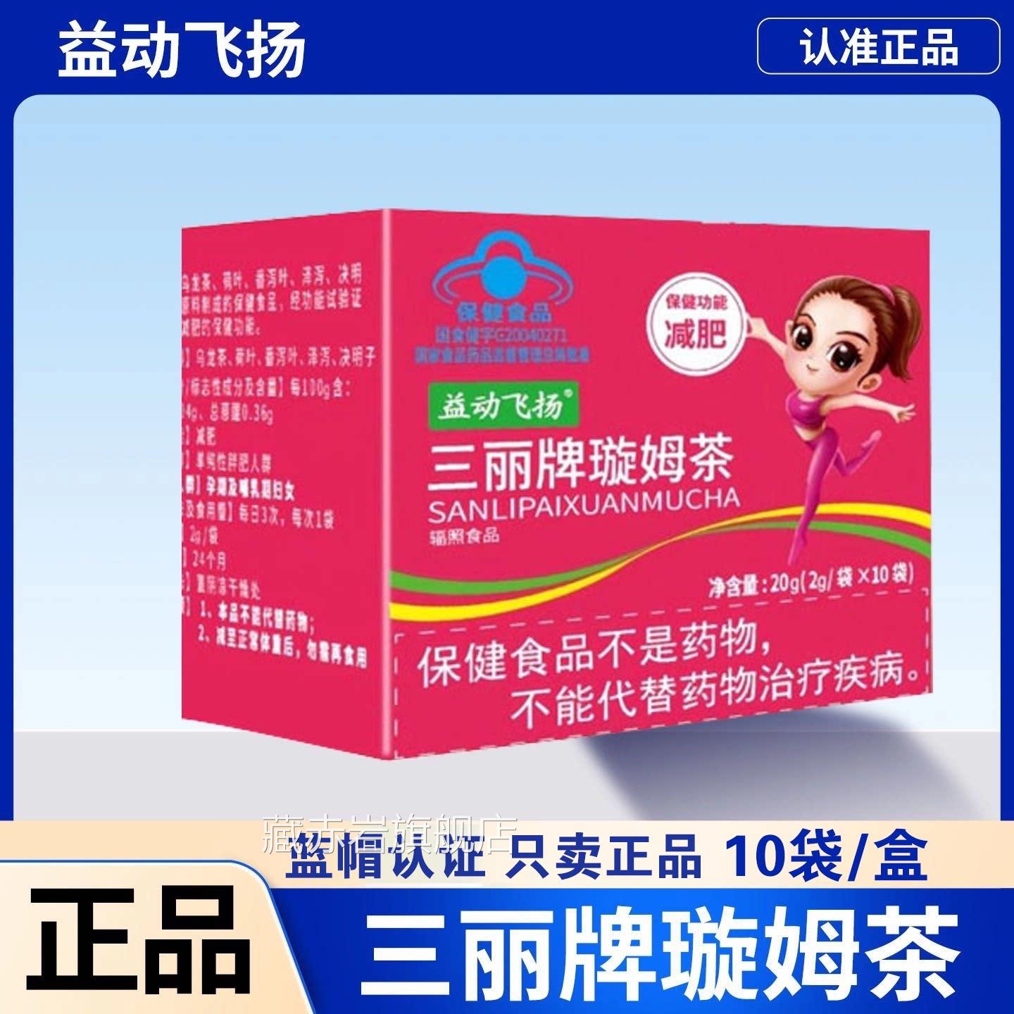 益动飞扬三丽牌璇姆用茶男女通非大腿手臂粗反弹药房官方正品6mk
