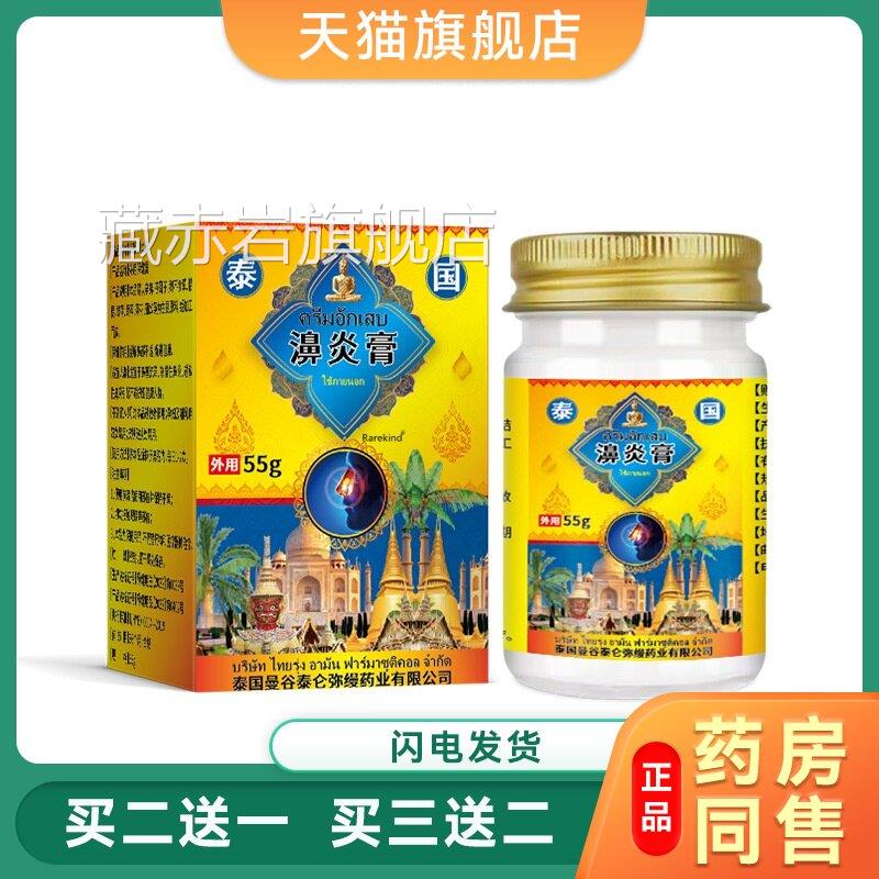 泰濞炎膏 鼻国甲肥大鼻干鼻痒流鼻涕鼻窦炎过敏性鼻塞 草本护理膏