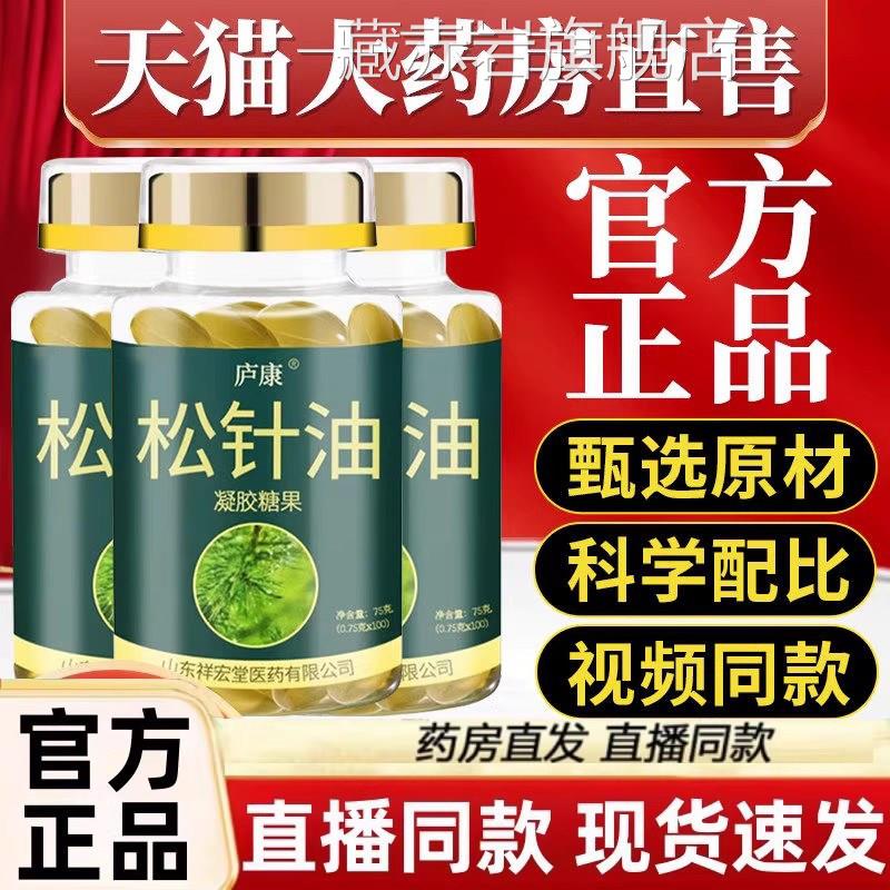 庐软康松针油胶囊凝胶糖果中老年人成人专用官方正品旗舰店1HF颜