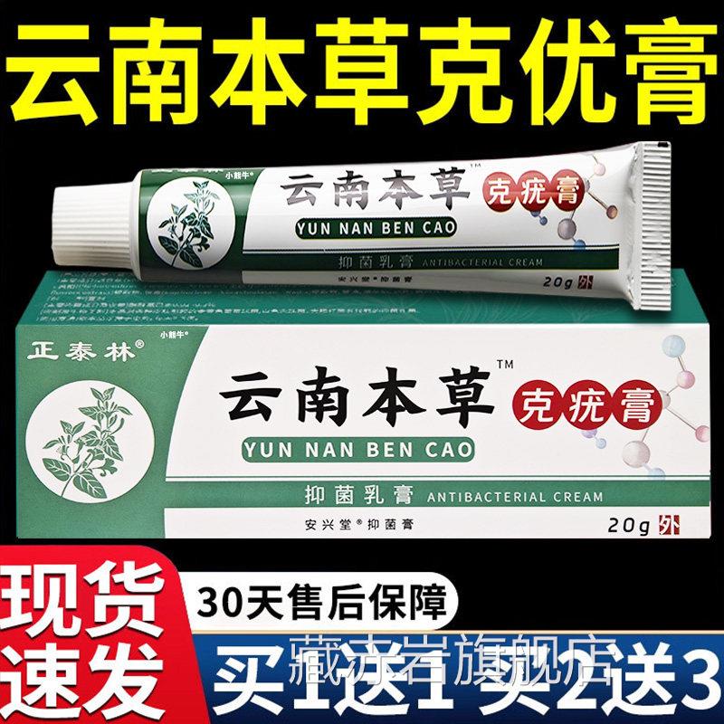 正泰林云南草克优膏草本克尤膏官方正品旗舰百草膏乳膏本直播同款