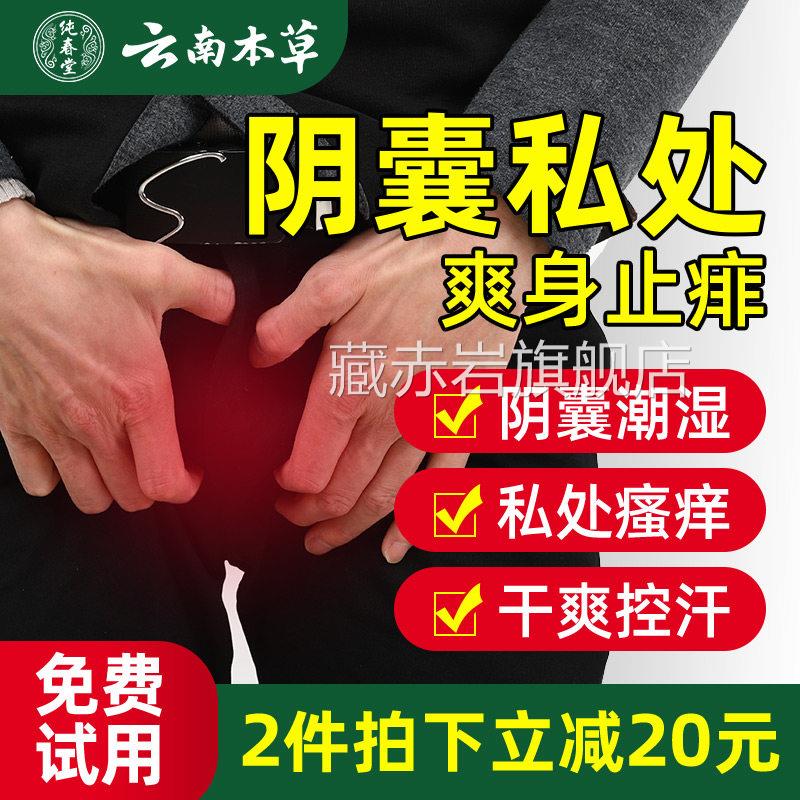 爽身粉阴囊痱子男女士私处腋下爽肤止汗痒成老人大人清人凉干爽藏