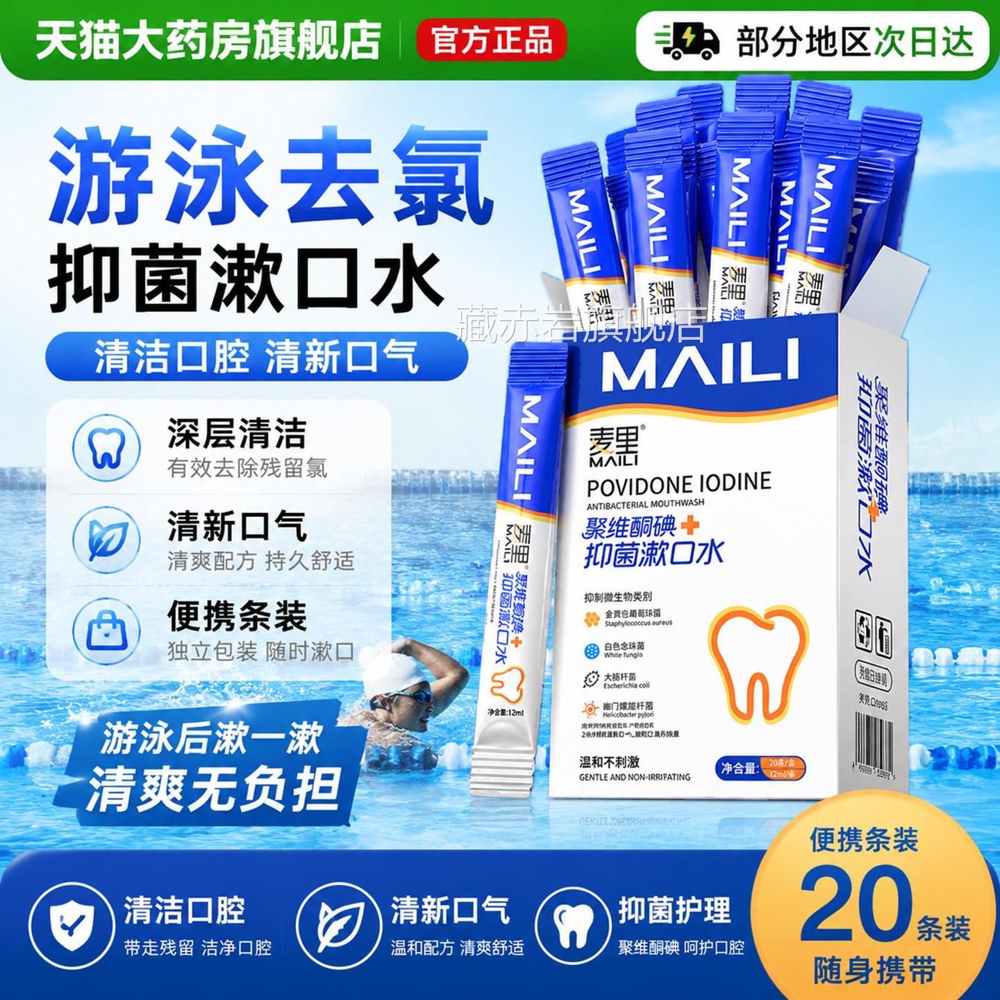 游泳去氯漱口水装碘伏便携式一次性小包医用官方旗舰店正品5qp藏