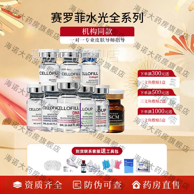 罗菲水光原液三型胶原蛋白精华液医美用眼周赛赛洛菲水光童颜QG藏