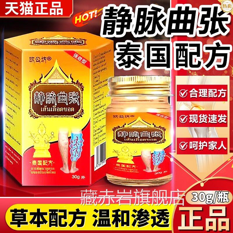 欧公坊泰国静脉曲张膏腿蚯蚓小腿静脉曲张不适抑外用菌乳膏30g/瓶