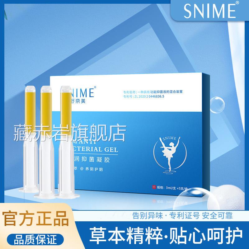 品女性私处凝胶正水润紧致妇科保养产后干涩修复私密护理颜慈安旗
