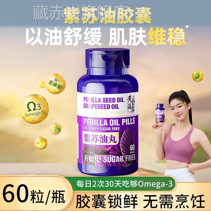 高麻含量紫苏籽油软胶囊紫苏精华紫苏油胶囊亚酸Omega-3易吸收藏