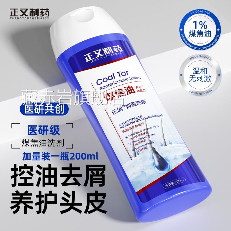 煤焦油洗剂官方旗舰店脂溢性头皮拉色菌马控油蓬松去屑止痒洗发水