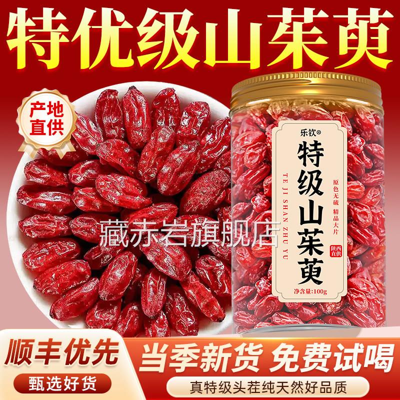 特级山茱作萸野生中药材肉苁蓉泡茶水喝的功效用正品官方旗舰店zz