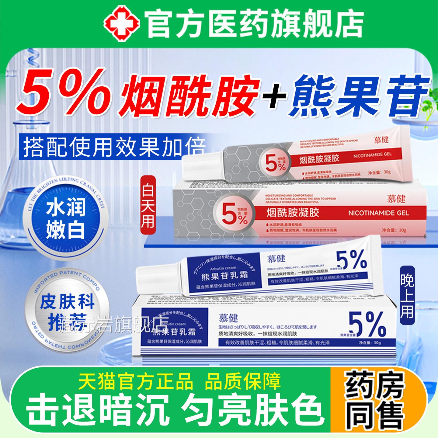 烟酰胺凝胶熊果乳膏保湿美白去黄提亮肤色改善暗沉淡化斑点正苷品