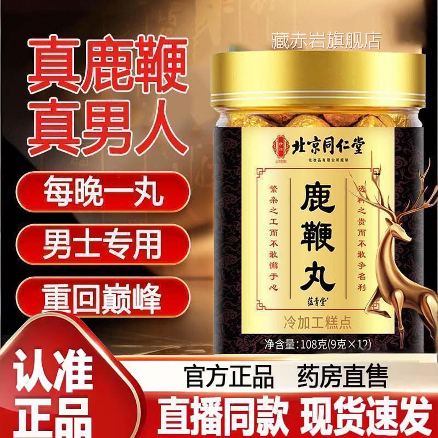 【正品】人参鹿鞭丸搭配参茸店海参黄精正宗鹿鞭丸官方旗舰6TV颜