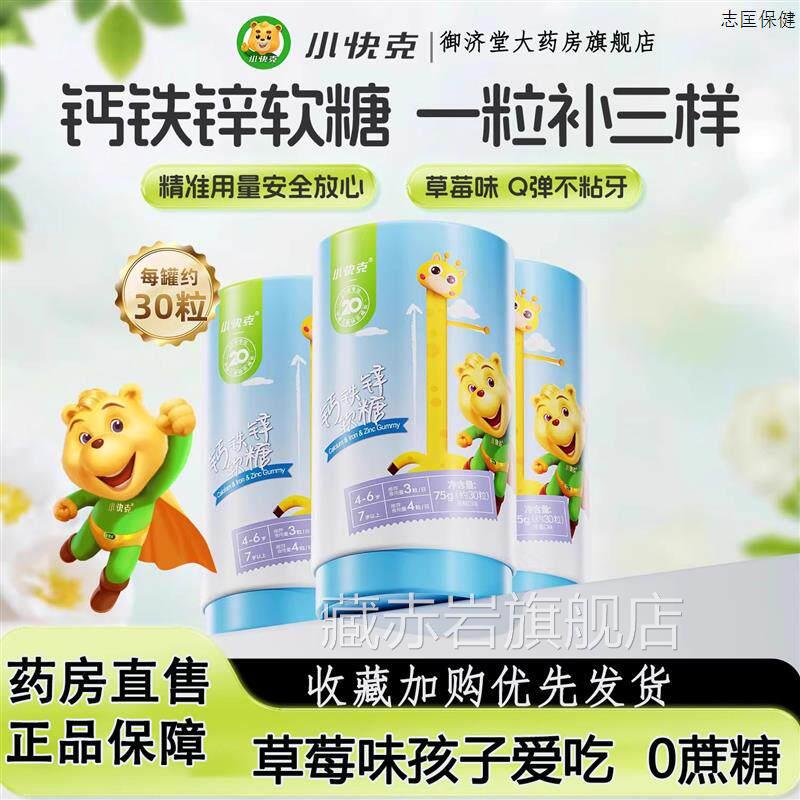 小快克钙铁锌软糖多种维生素儿益生元童营养成长补钙片官方旗舰店