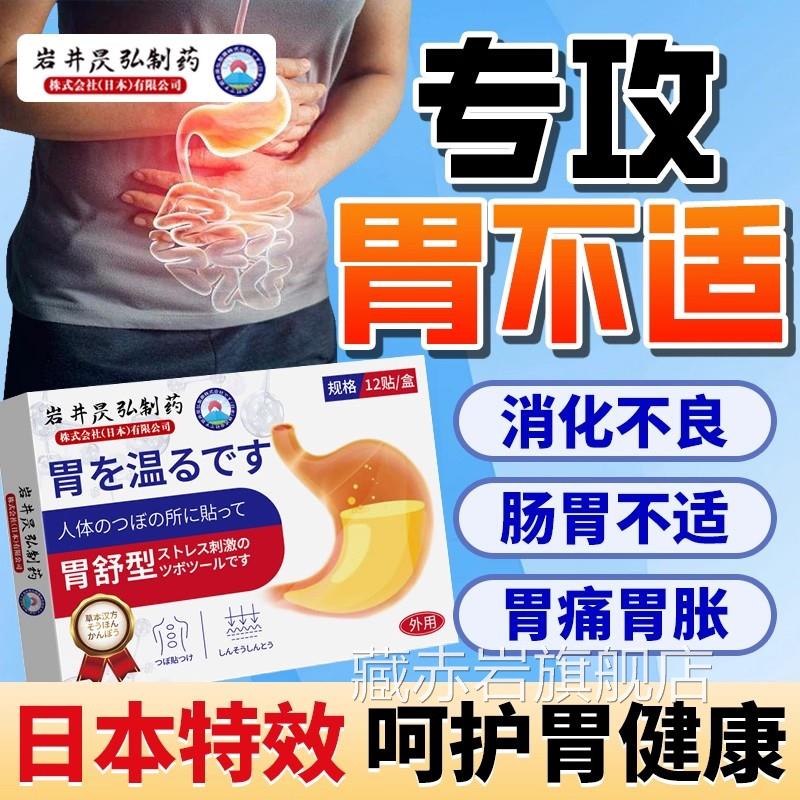 肠胃贴调理肠胃气虚痛胃胀成人热敷肚脐胃舒贴胃痛日本颜慈安旗舰
