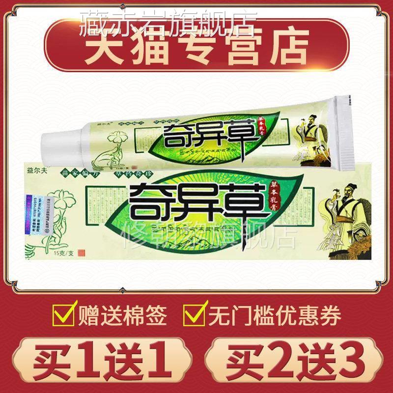 【买11正品益尔夫奇异草草乳WAT抑膏正】品奇异本草菌软膏送非药