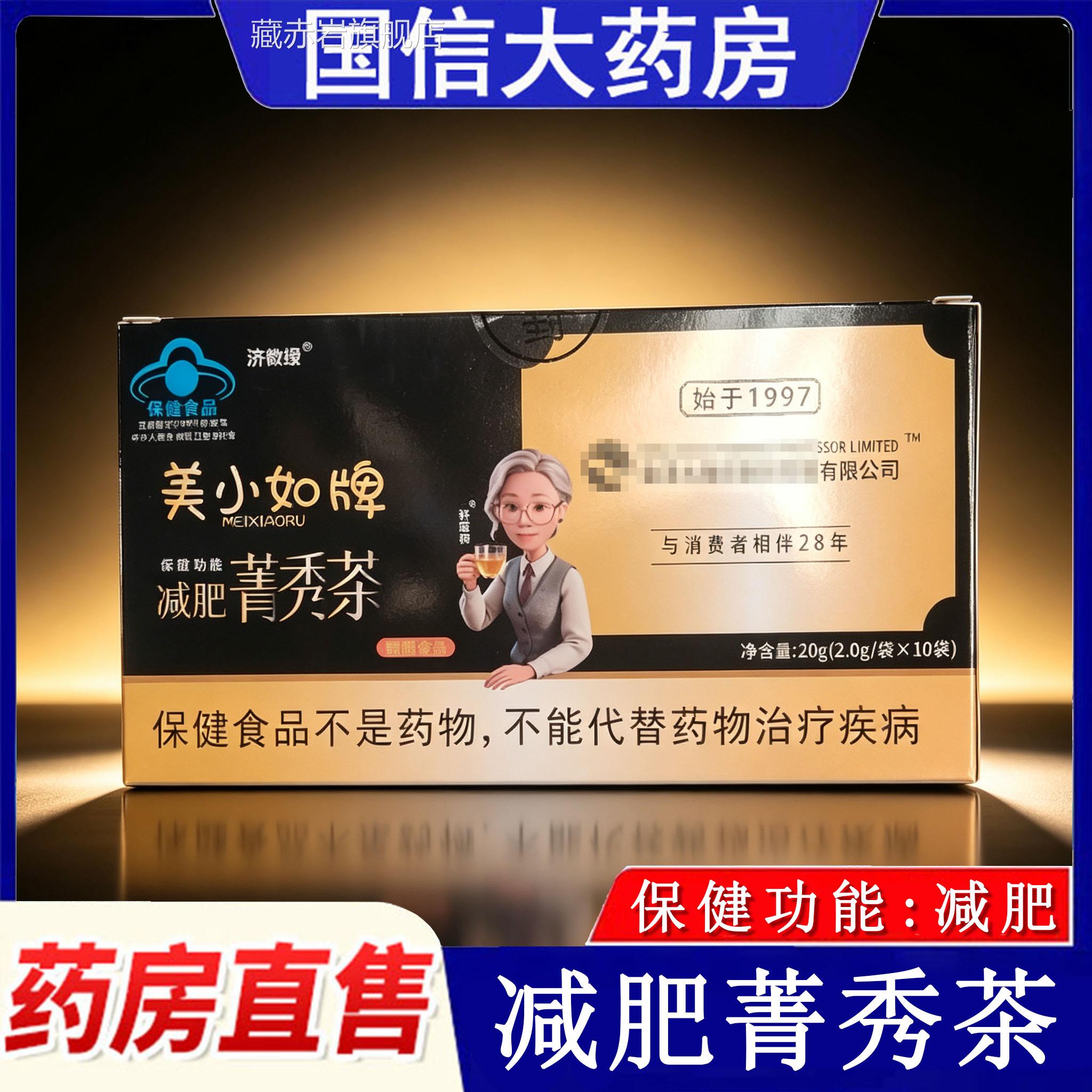 美小如牌减肥正菁秀茶10袋单纯性肥胖久坐大肚腩减肥茶旗舰店品gq