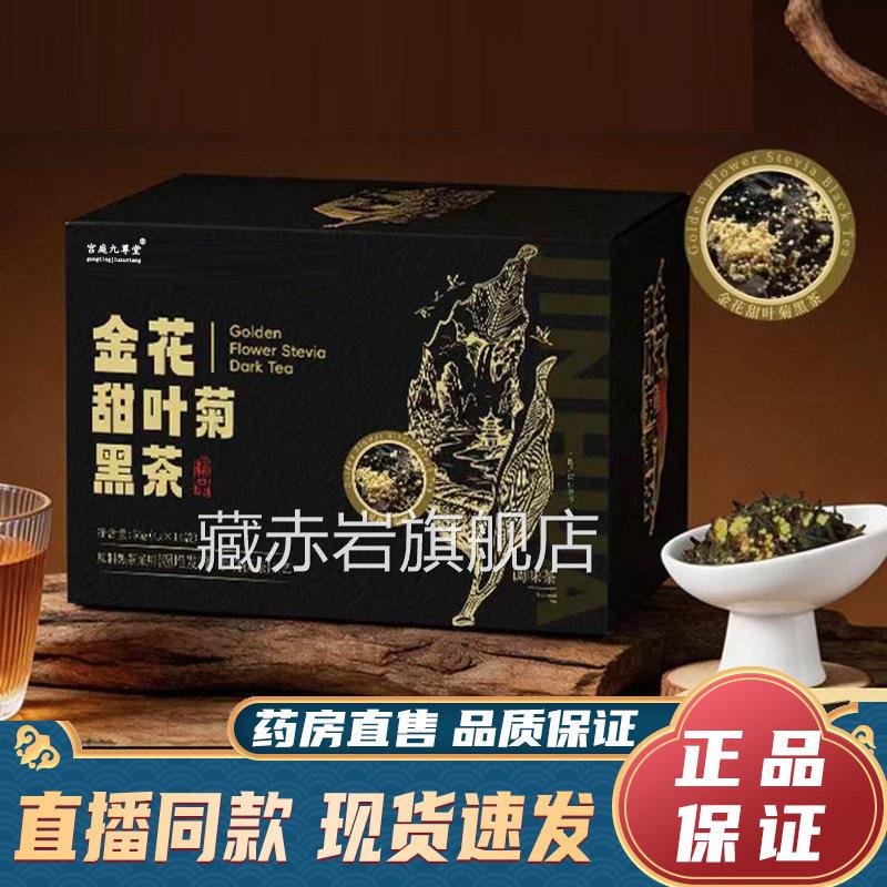 金花叶菊黑茶官方旗舰店正甜品直播同款药房直售真材实料9dy颜慈
