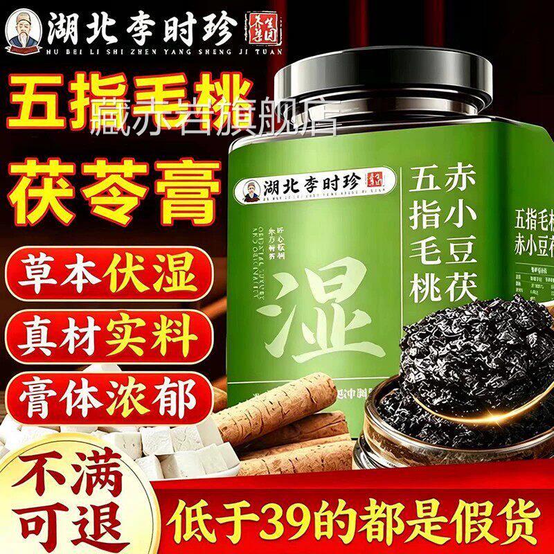 茯膏李时珍官方旗舰店五指毛桃茯苓膏伏湿膏苓赤小豆官方正品HX藏
