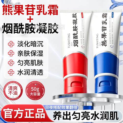 芙诗婷烟酰胺凝胶果苷提亮乳膏改善肤色暗沉全新加大容量熊升级款