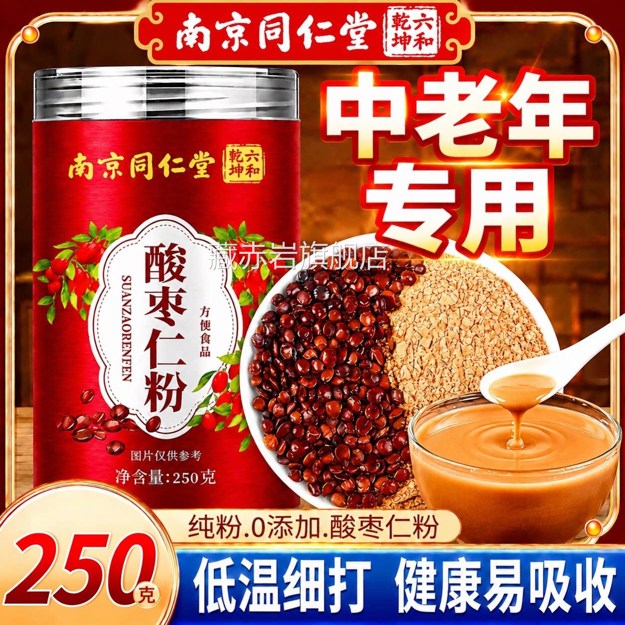 【方正品】南京同仁堂纯酸枣仁粉中老年人旗舰冲鸡蛋官野生睡眠ZZ