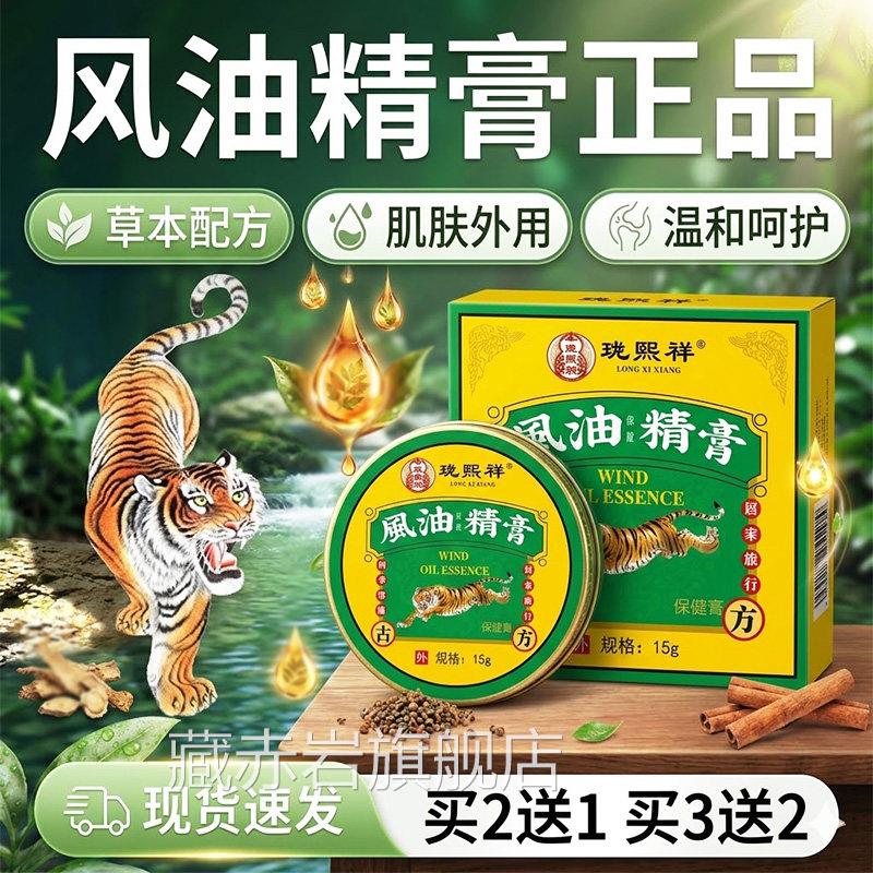 风油精膏官方旗舰店正品老牌子蚊虫叮咬草本粹精涂抹风油精膏15gl