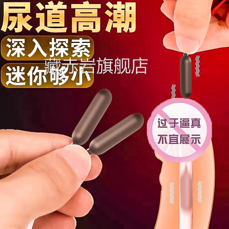 超小马眼跳蛋带线防脱男用尿道刺性用品震动阴茎自慰器高激潮玩具