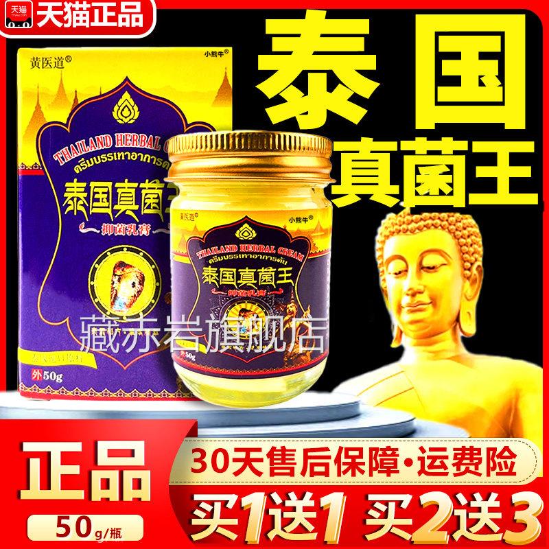 泰国黄旗医道真菌王官方正品云百草抑菌止痒南外用护理乳软膏舰店