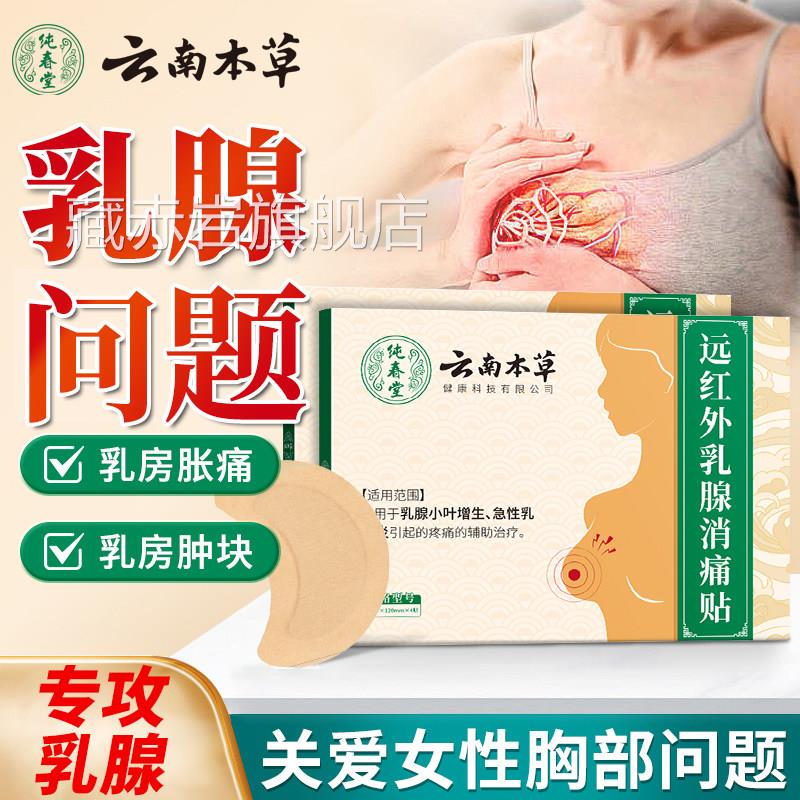 乳腺结散结贴乳房节胀痛药热敷小叶乳腺增生结节胸部艾灸按摩藏赤
