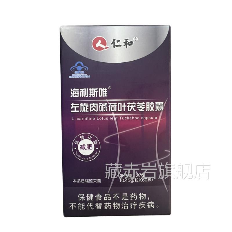 仁和减肥瘦身燃脂排油左旋肉碱减脂方官旗舰店正品男士女专用1qp