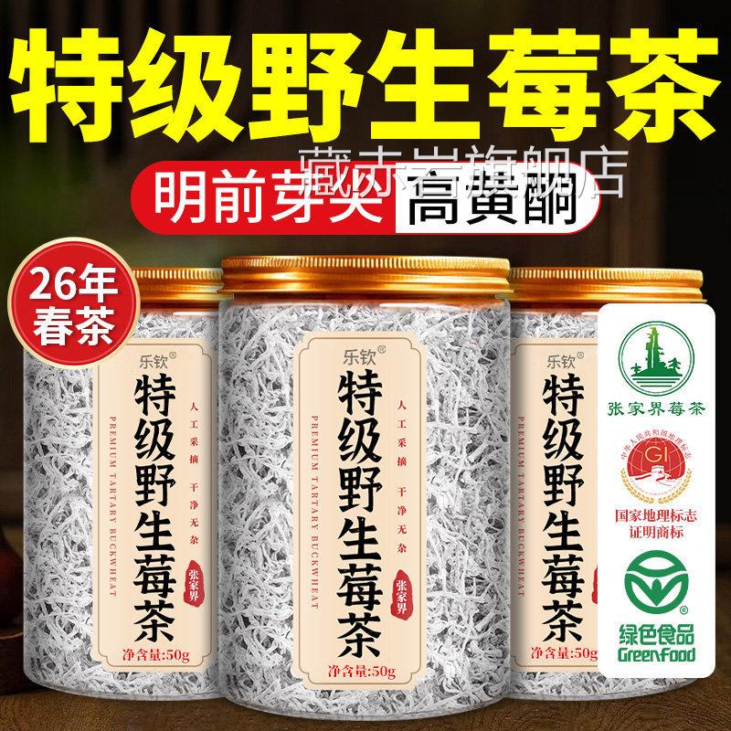 莓茶张家界莓茶特级野生莓官方旗舰店湖北恩施富硒藤茶永顺芽尖xl