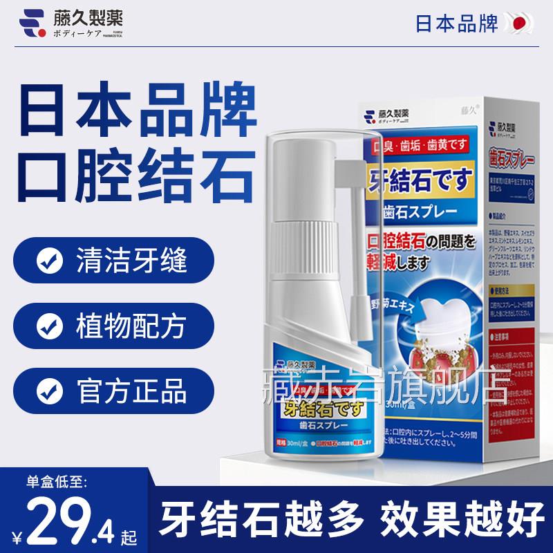 日本牙结石除器溶解漱口水清洁牙石牙齿口臭专用旗去舰藏赤岩旗舰