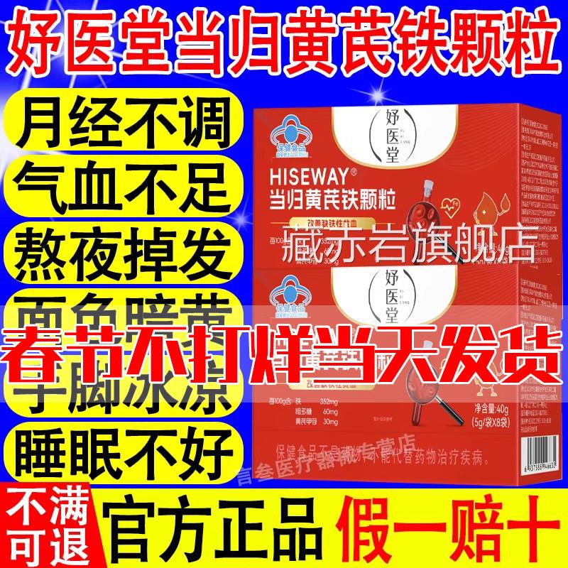 妤医堂当归黄芪铁颗调理粒量少不来推迟发黑提前量多官方旗舰店颜