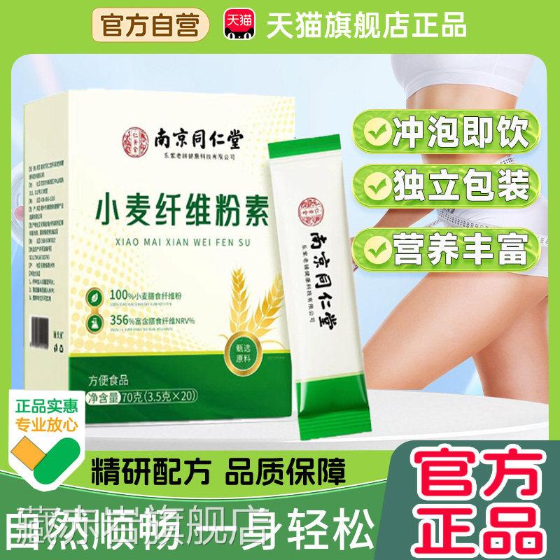 小麦纤维素颗粒非比麦麸官方素旗舰店南京同仁堂膳食促肠道8cn藏