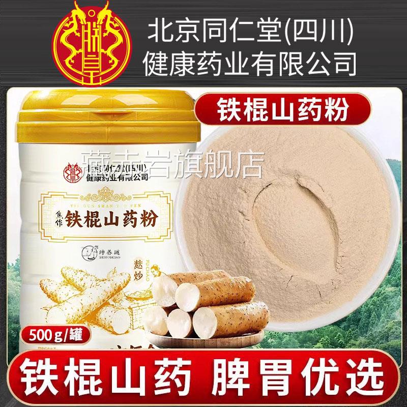山药粉正宗铁棍山山药干养呵护胃粉代即食粉饱腹官方正品旗舰店py