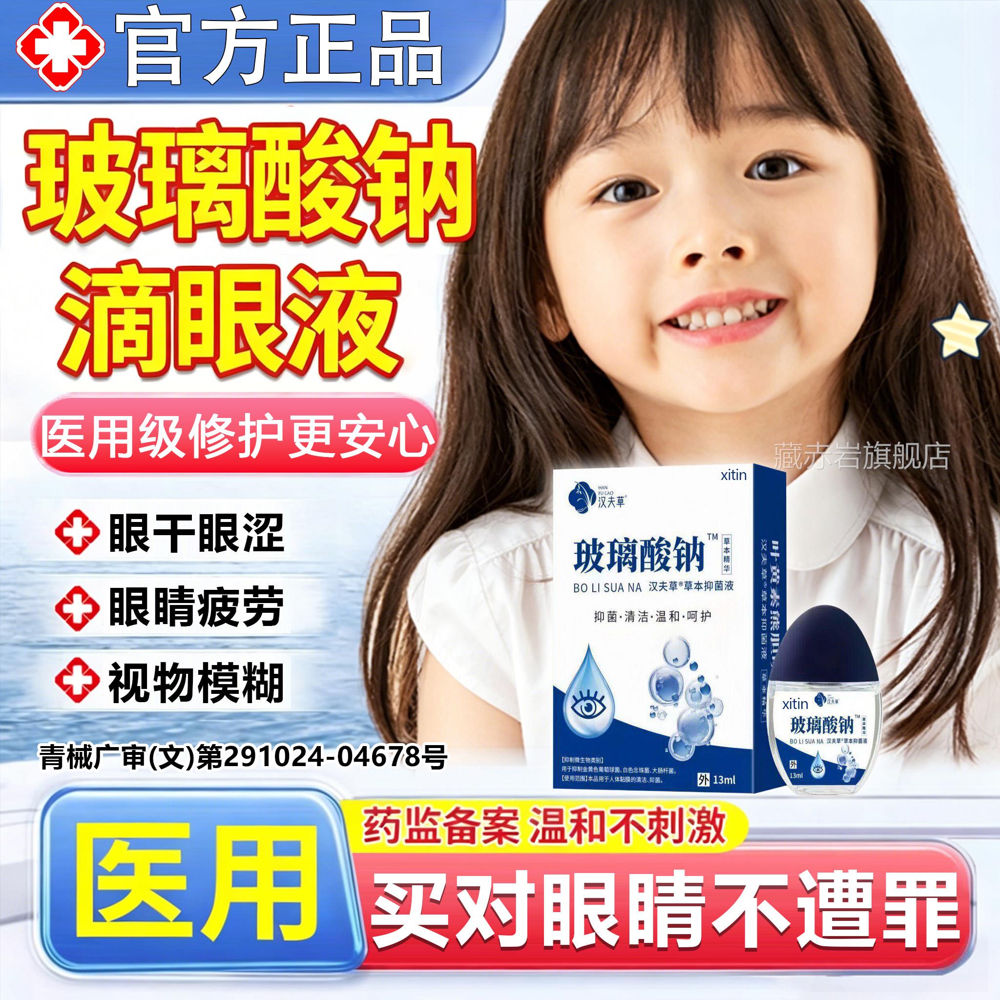 儿童玻璃酸钠眼药水滴液人工泪液不含防腐眼剂官方旗舰店干涩疲FY