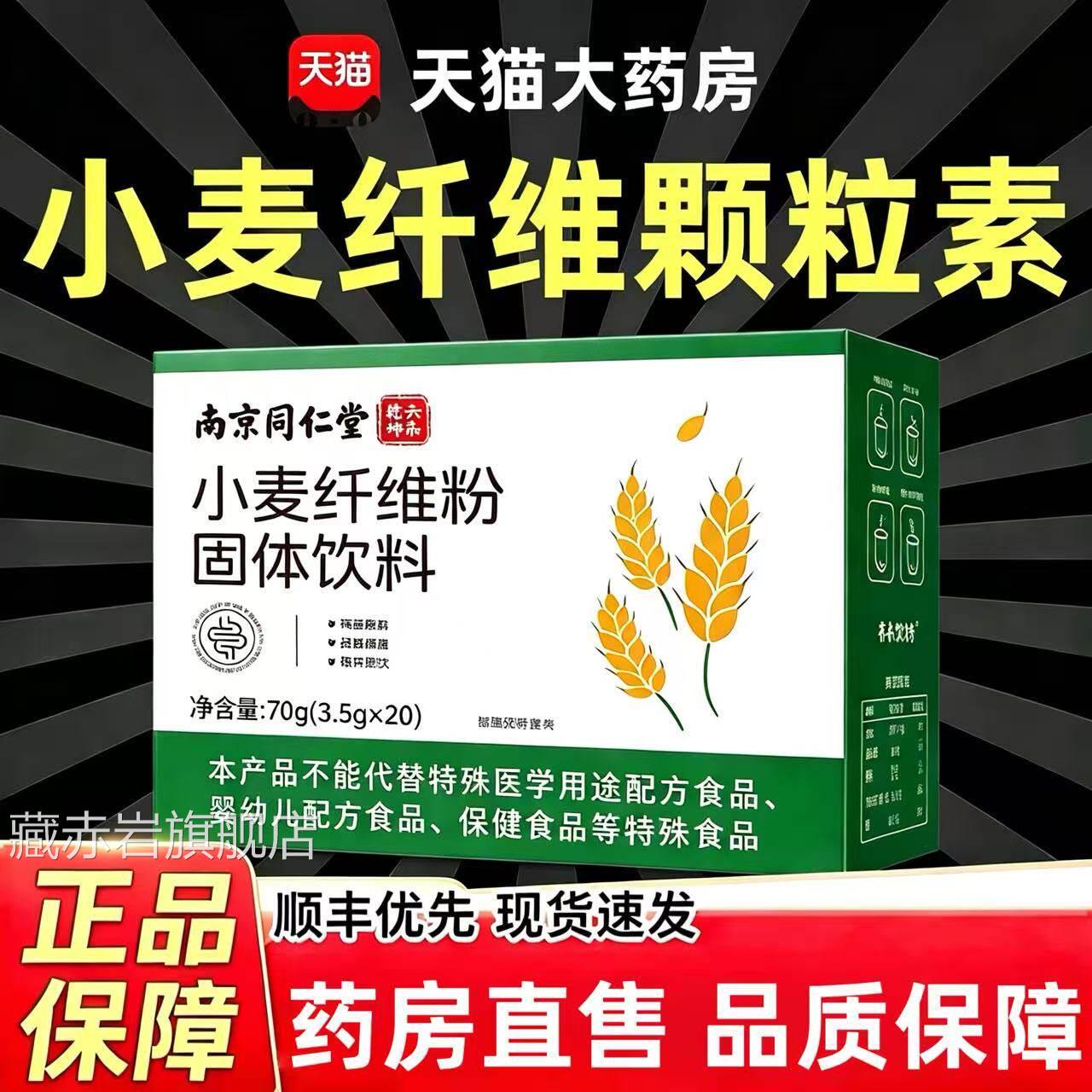 小麦纤维颗膳粒素膳食纤维粉非比拉麸排便清肠便排宿通食正品4qp