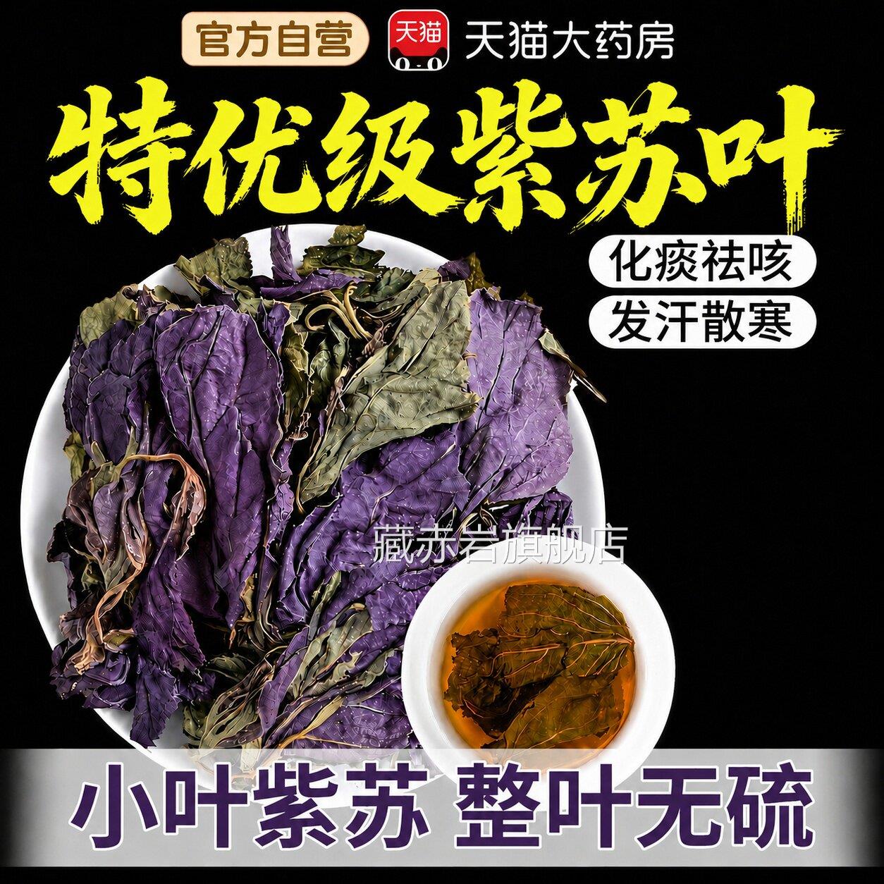 干紫苏叶新鲜食用中药材泡水喝儿童泡脚正紫宗苏叶的功效与作用ZZ