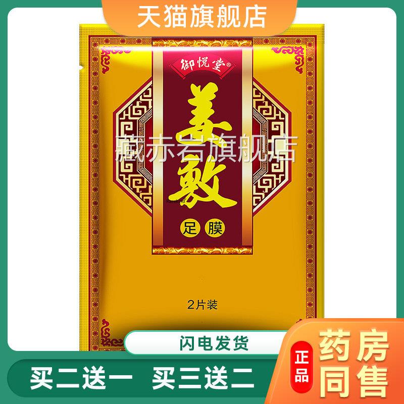 足贴正品护足贴1袋*2片老姜发热贴足部理贴姜敷脚贴发热贴足部贴
