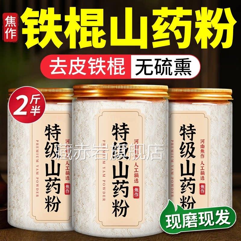 特级铁棍山药粉正宗淮山药河南焦作温县垆土棍官方旗铁舰山药粉zz