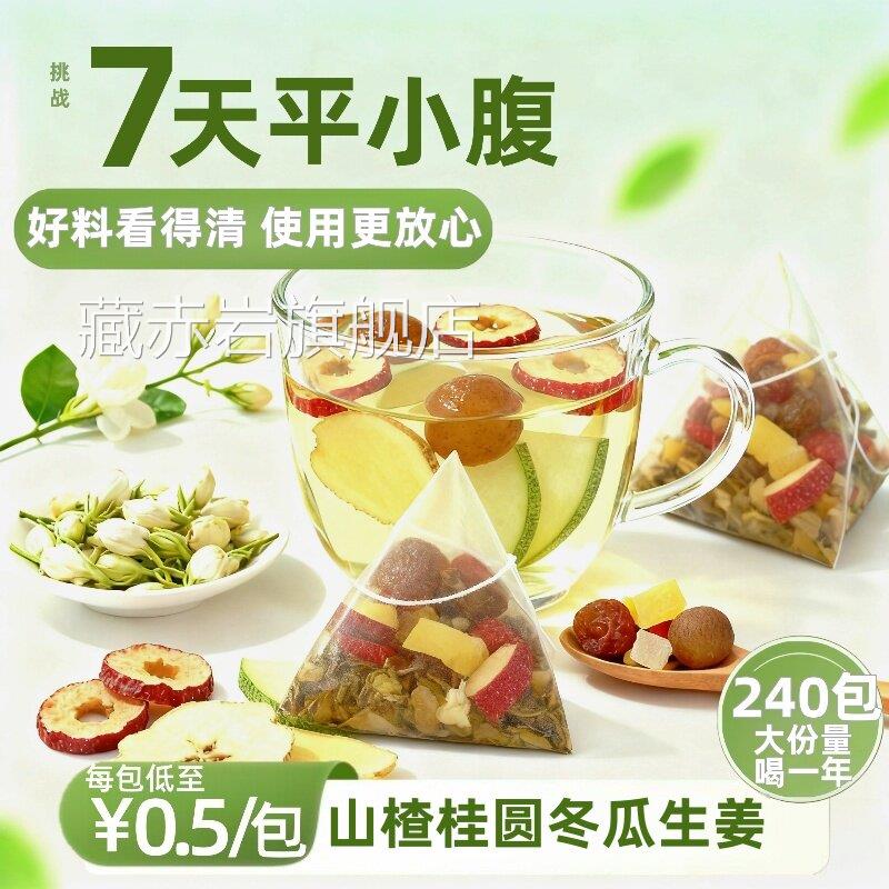 山楂桂冬瓜圆生姜茶独立包装组合茶中材药房泡水喝功效与作用4ek