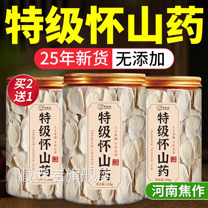 特级怀山药薄片正宗河南焦温县作铁棍山药片干零食官方旗舰店3cs