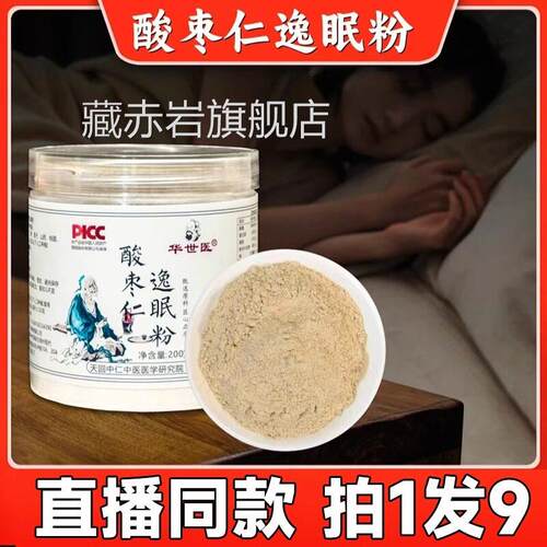 华世医酸枣仁逸眠粉官方正品毫之养舒眠粉合百茯苓睡旗舰店6LL颜
