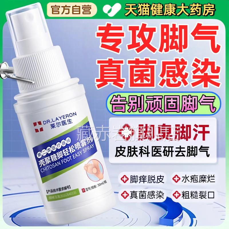 脚气喷雾止痒脱皮专去杀汗真菌用除脚臭泡脚出烂脚丫根趾缝糜烂痒
