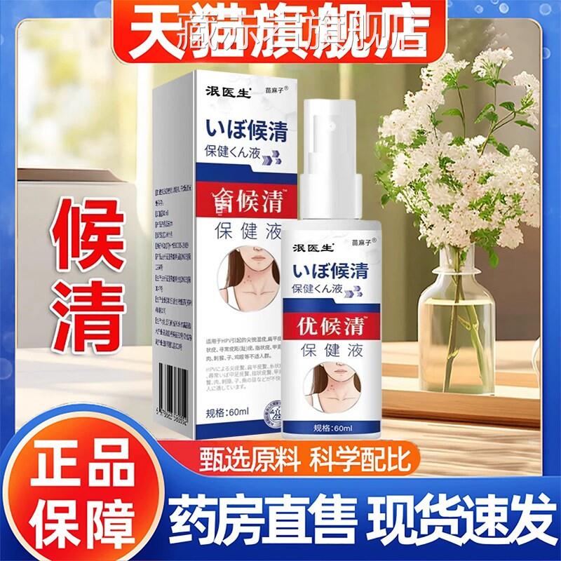 日本樱制美药优候清官方正品旗舰店优侯清液直播同扁粒藏赤岩旗舰