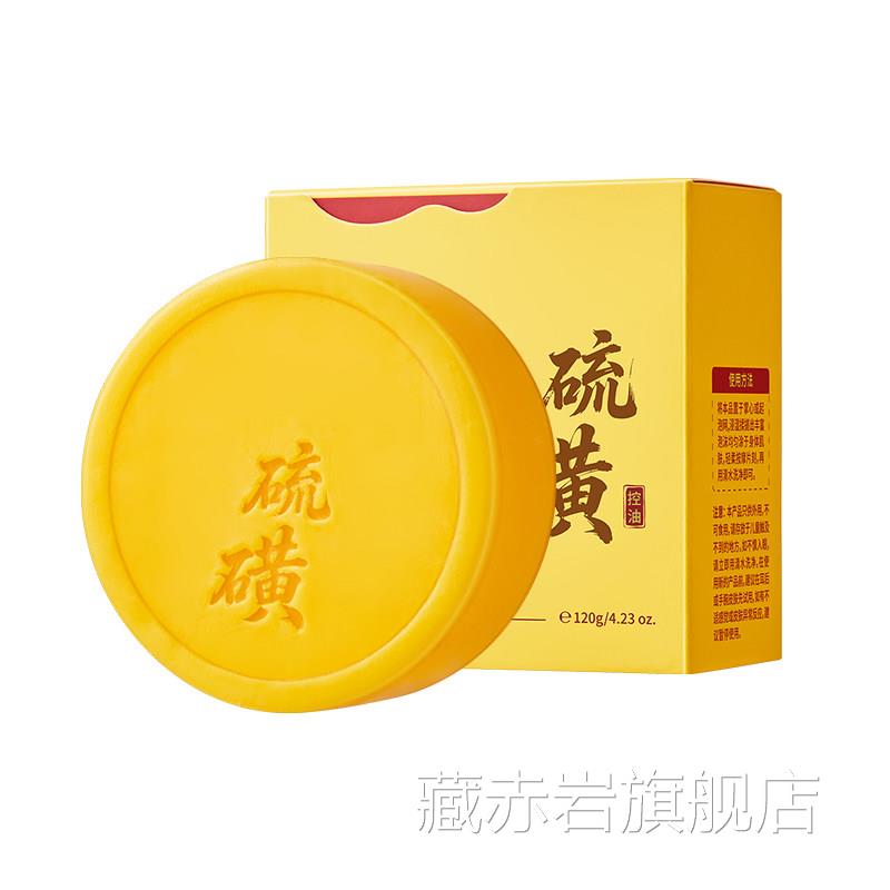 硫磺皂除螨背痘抗痒控油精油手工香皂持久留香洗去脸洗澡沐浴专用