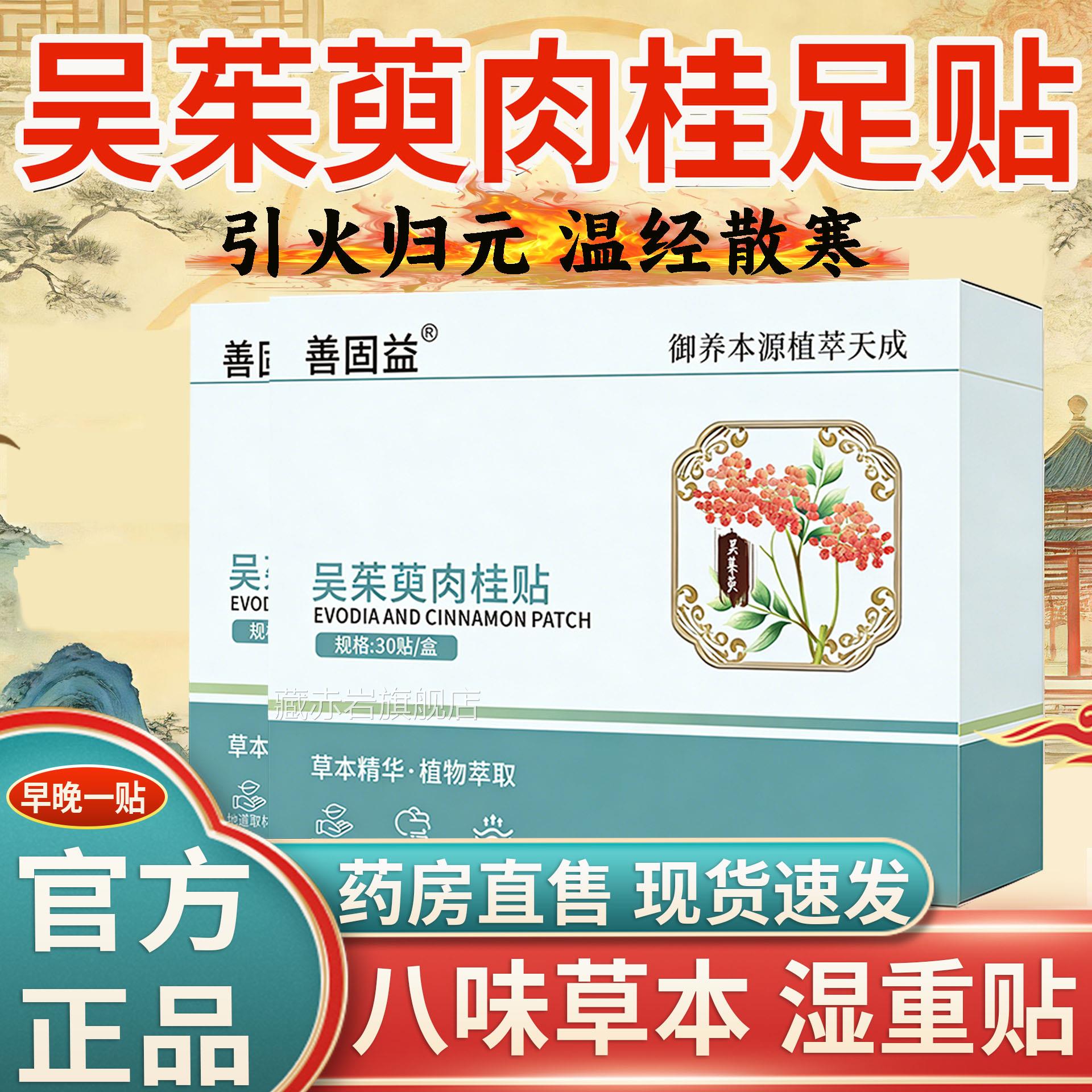 御本植吴茱萸肉足贴正品官方旗舰店通阳贴足部涌桂泉艾灸艾草贴L1